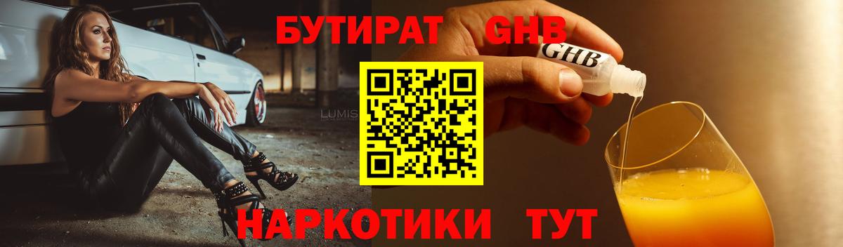 БУТИРАТ Butirat  Бутират  Елизово  Вход с VPN 