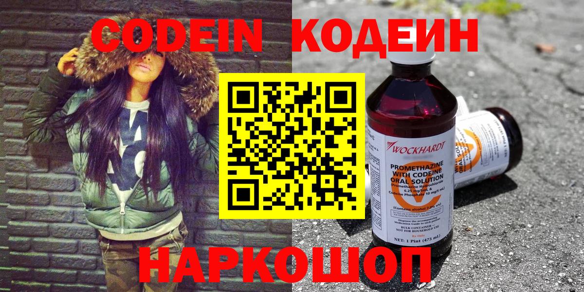Кодеиновый сироп Lean Purple Drank  Вход с VPN  закладки  Елизово  Кодеин Purple Drank 