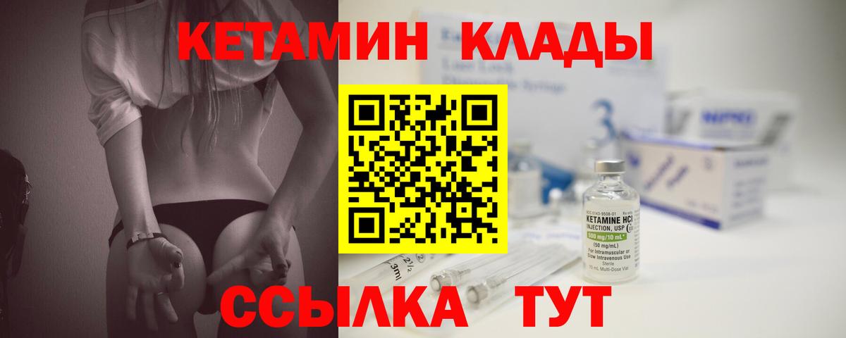 КЕТАМИН ketamine  Кетамин VHQ  Вход с VPN  маркетплейс клад  Елизово 