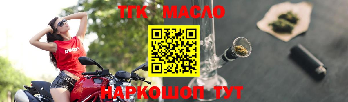 ТГК THC oil Елизово